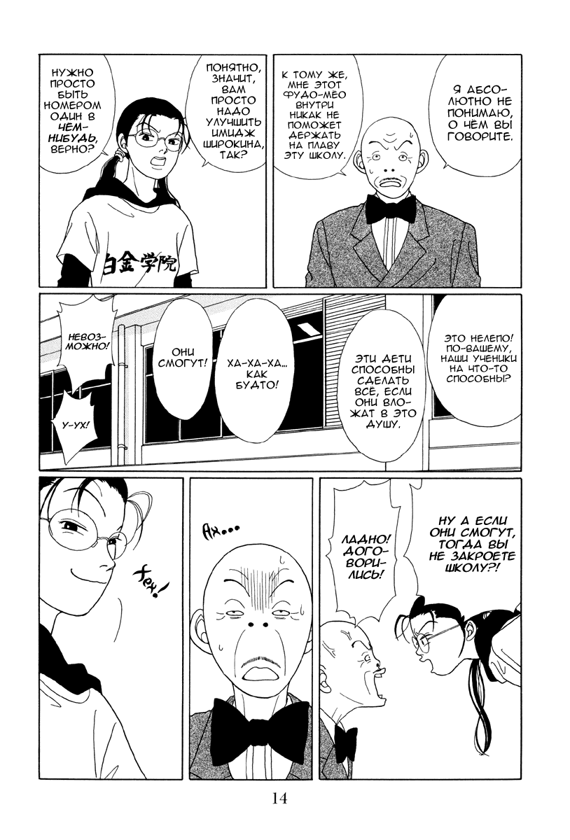 Манга Гокусэн - Глава 1 Страница 13