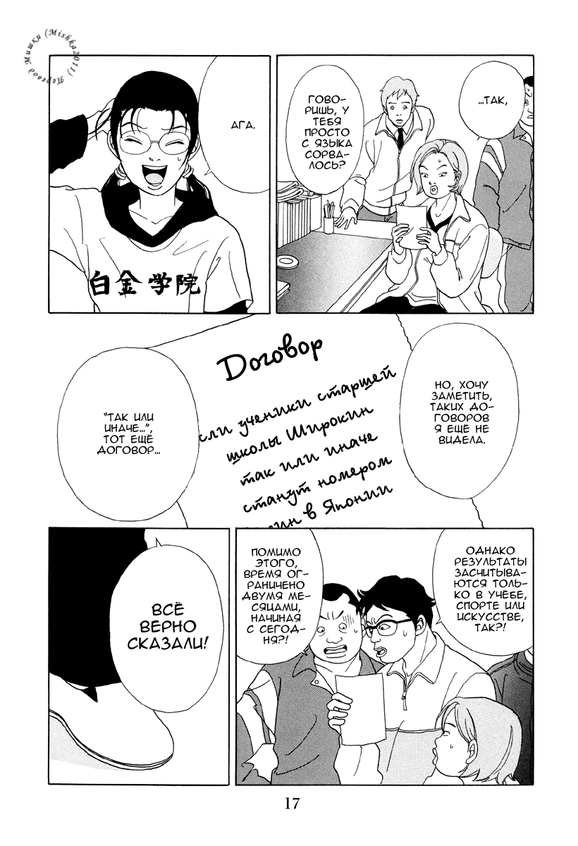 Манга Гокусэн - Глава 1 Страница 16
