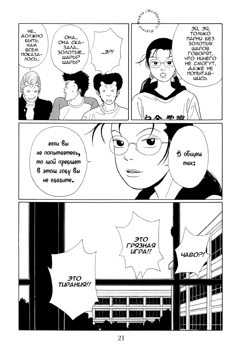 Манга Гокусэн - Глава 1 Страница 20