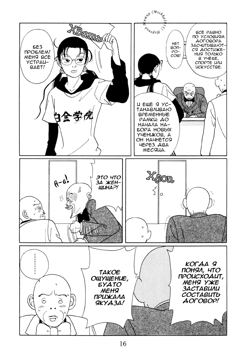 Манга Гокусэн - Глава 1 Страница 15