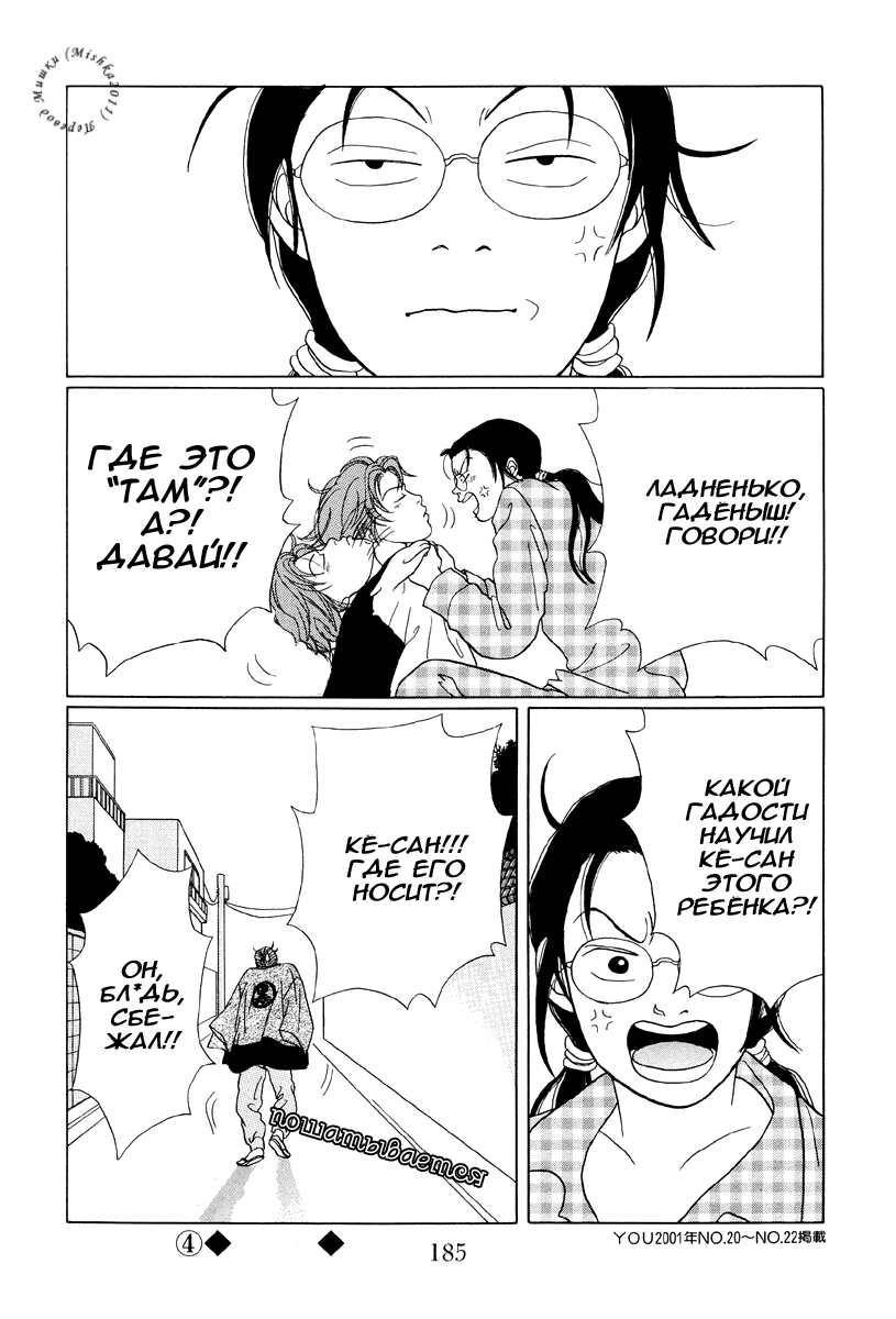 Манга Гокусэн - Глава 10 Страница 17