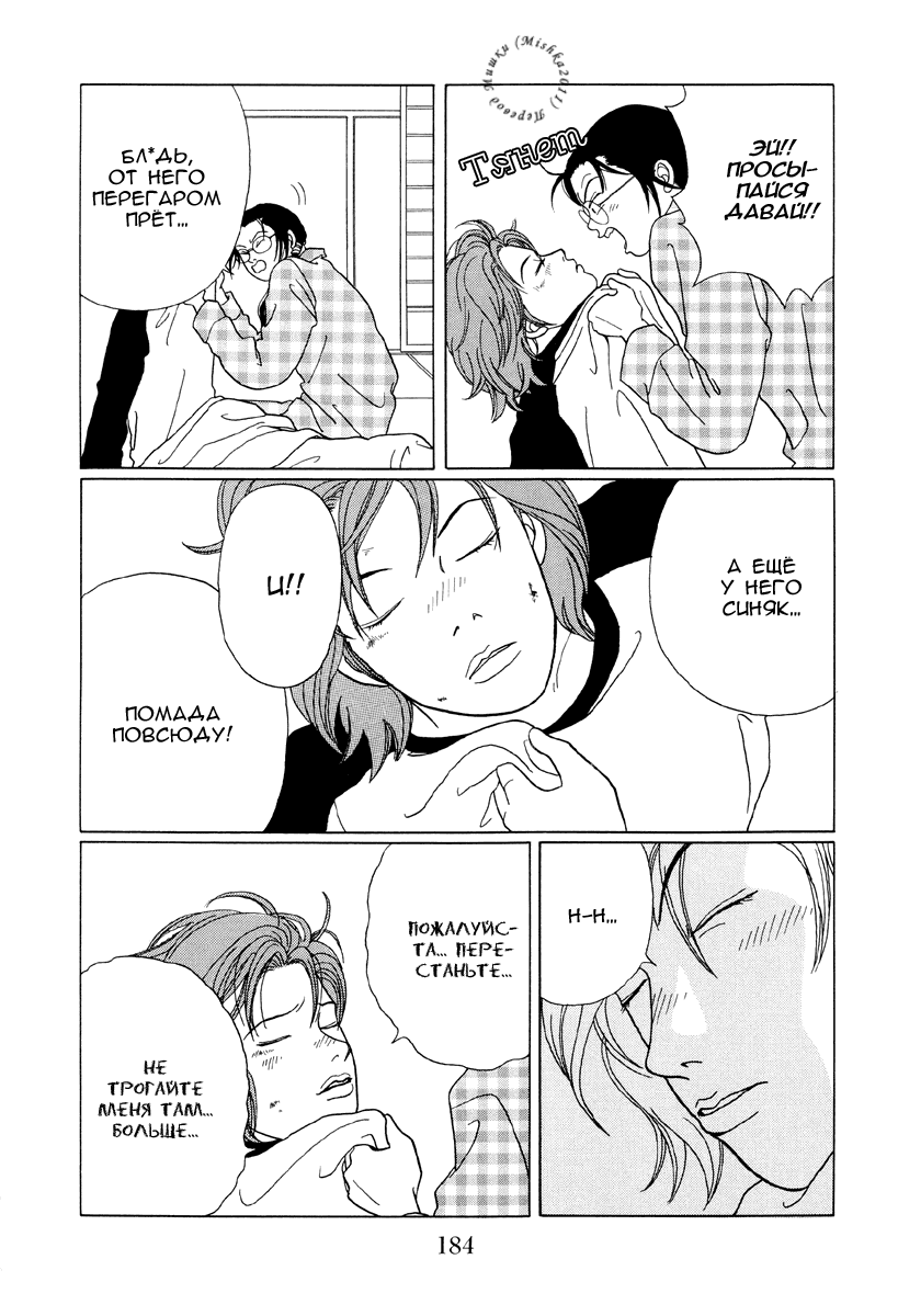 Манга Гокусэн - Глава 10 Страница 16