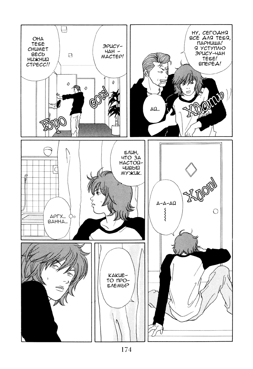 Манга Гокусэн - Глава 10 Страница 6