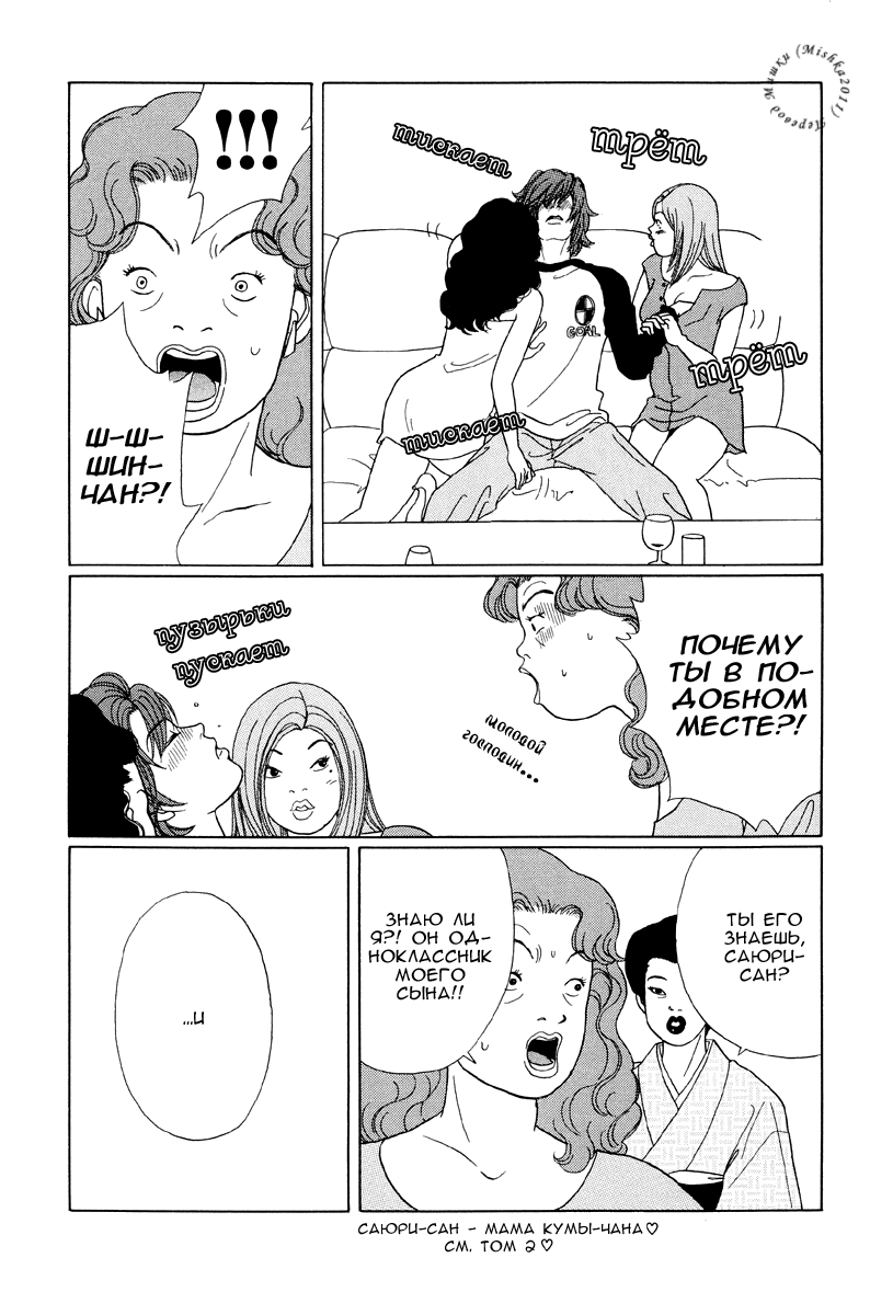 Манга Гокусэн - Глава 10 Страница 12