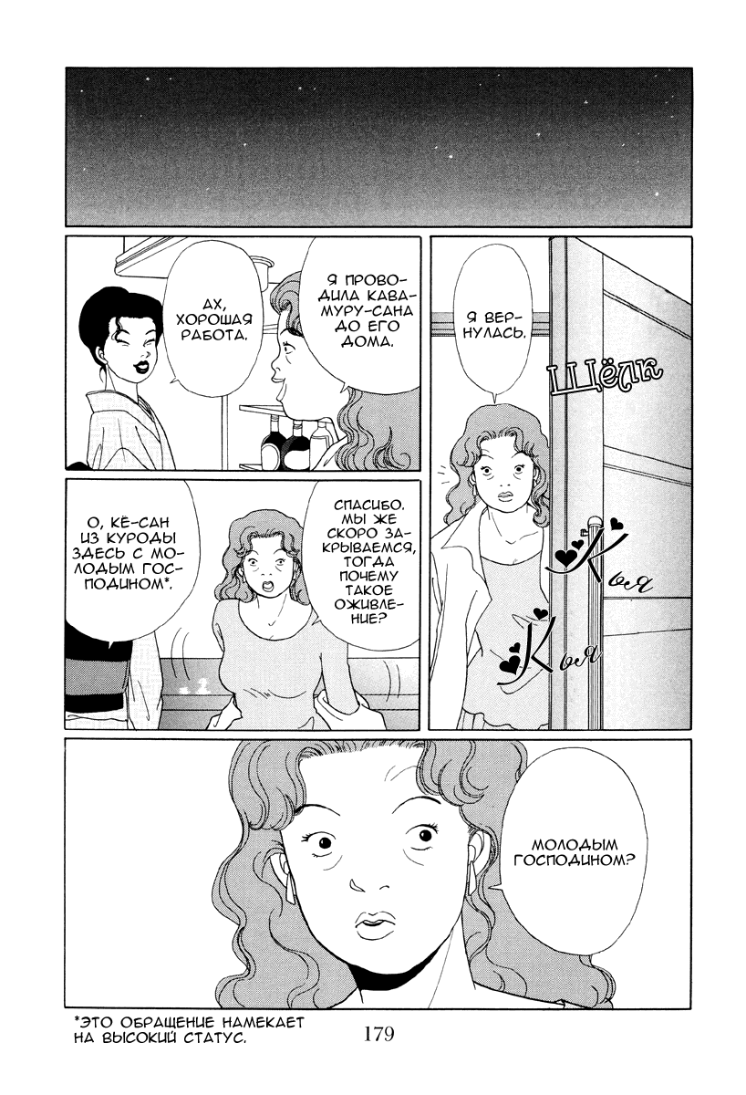 Манга Гокусэн - Глава 10 Страница 11