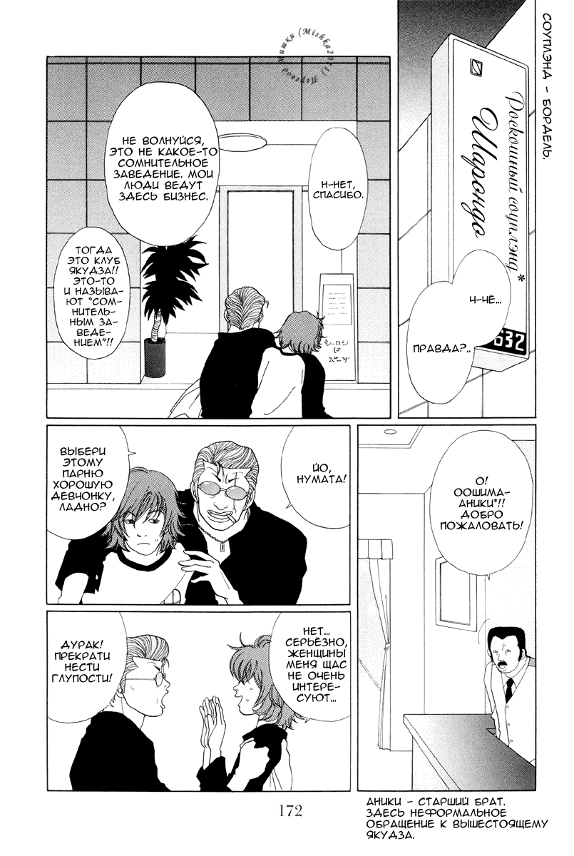 Манга Гокусэн - Глава 10 Страница 4