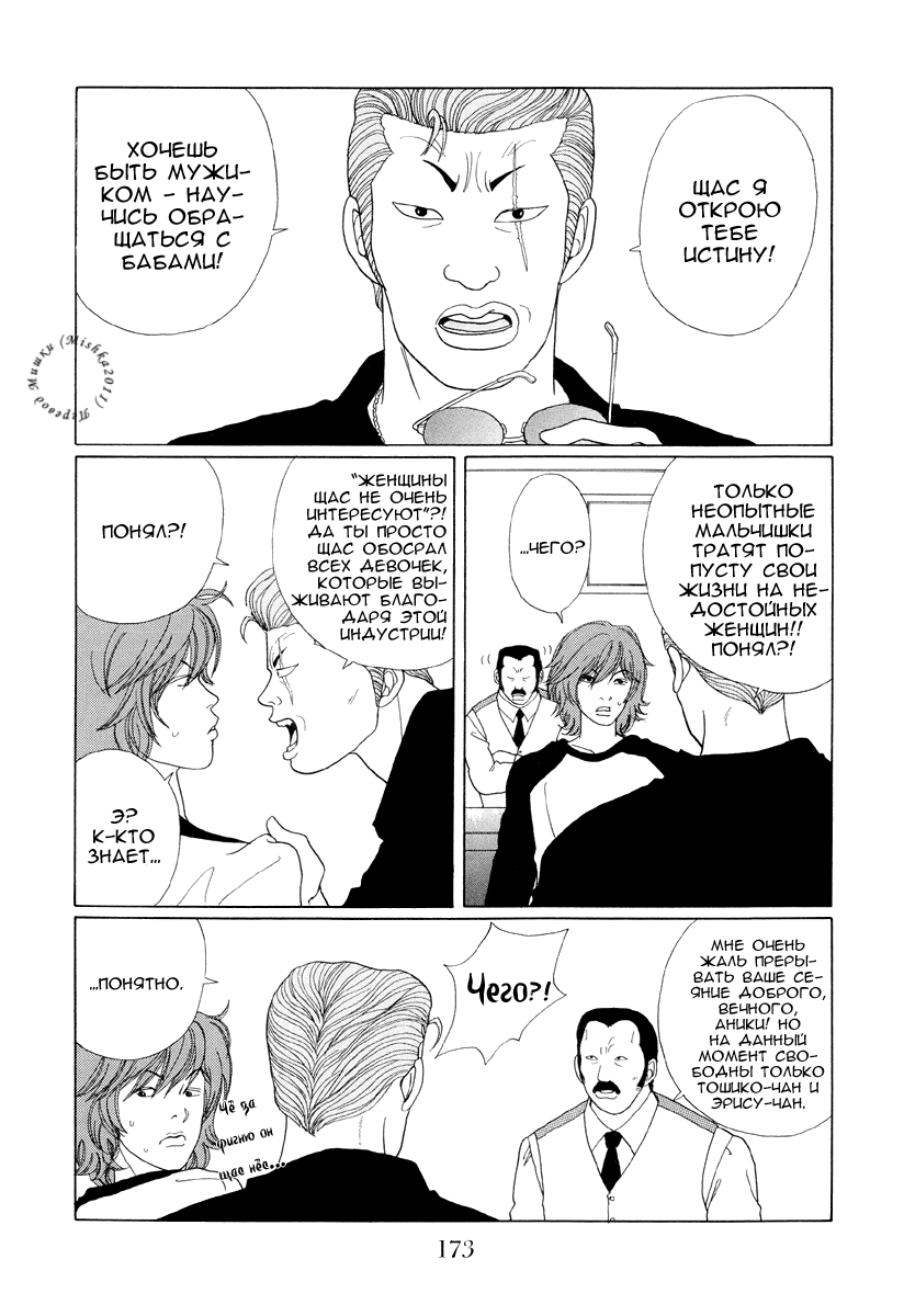 Манга Гокусэн - Глава 10 Страница 5