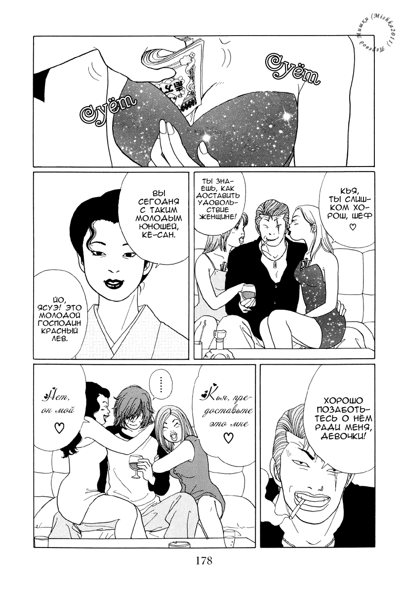 Манга Гокусэн - Глава 10 Страница 10