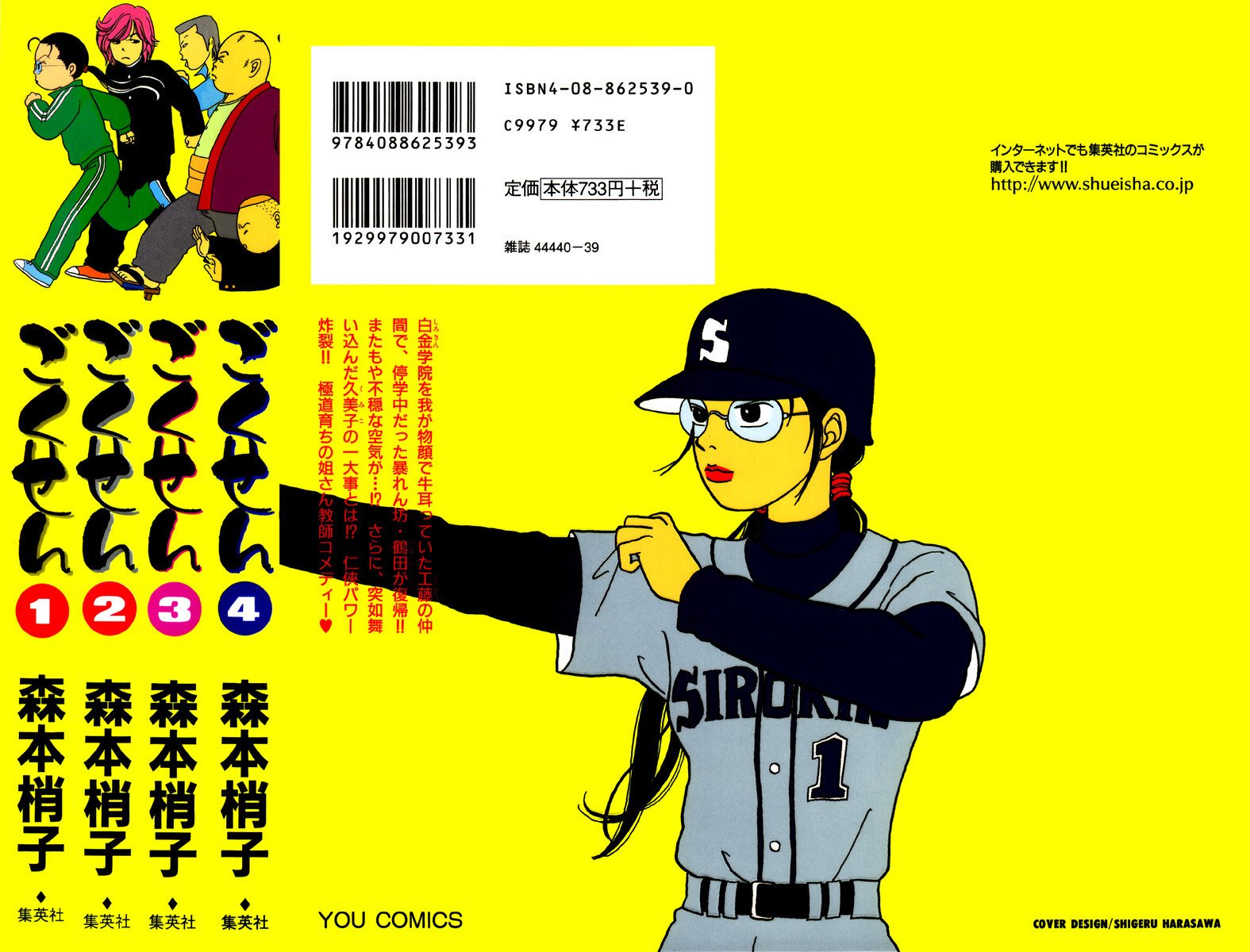 Манга Гокусэн - Глава 10 Страница 18