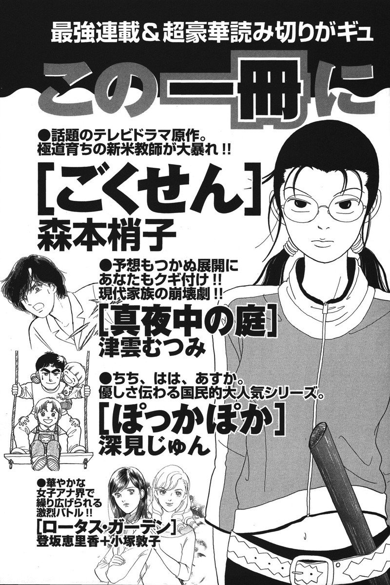 Манга Гокусэн - Глава 10 Страница 19