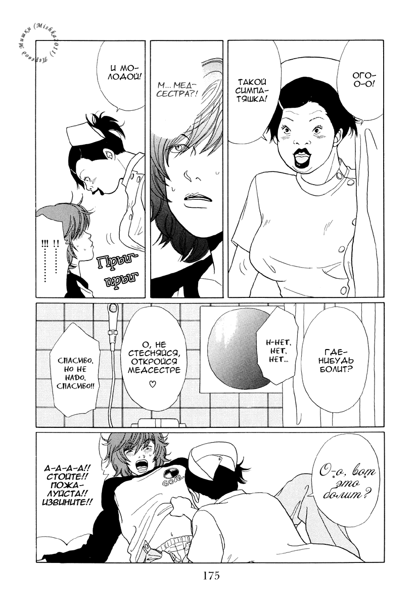 Манга Гокусэн - Глава 10 Страница 7