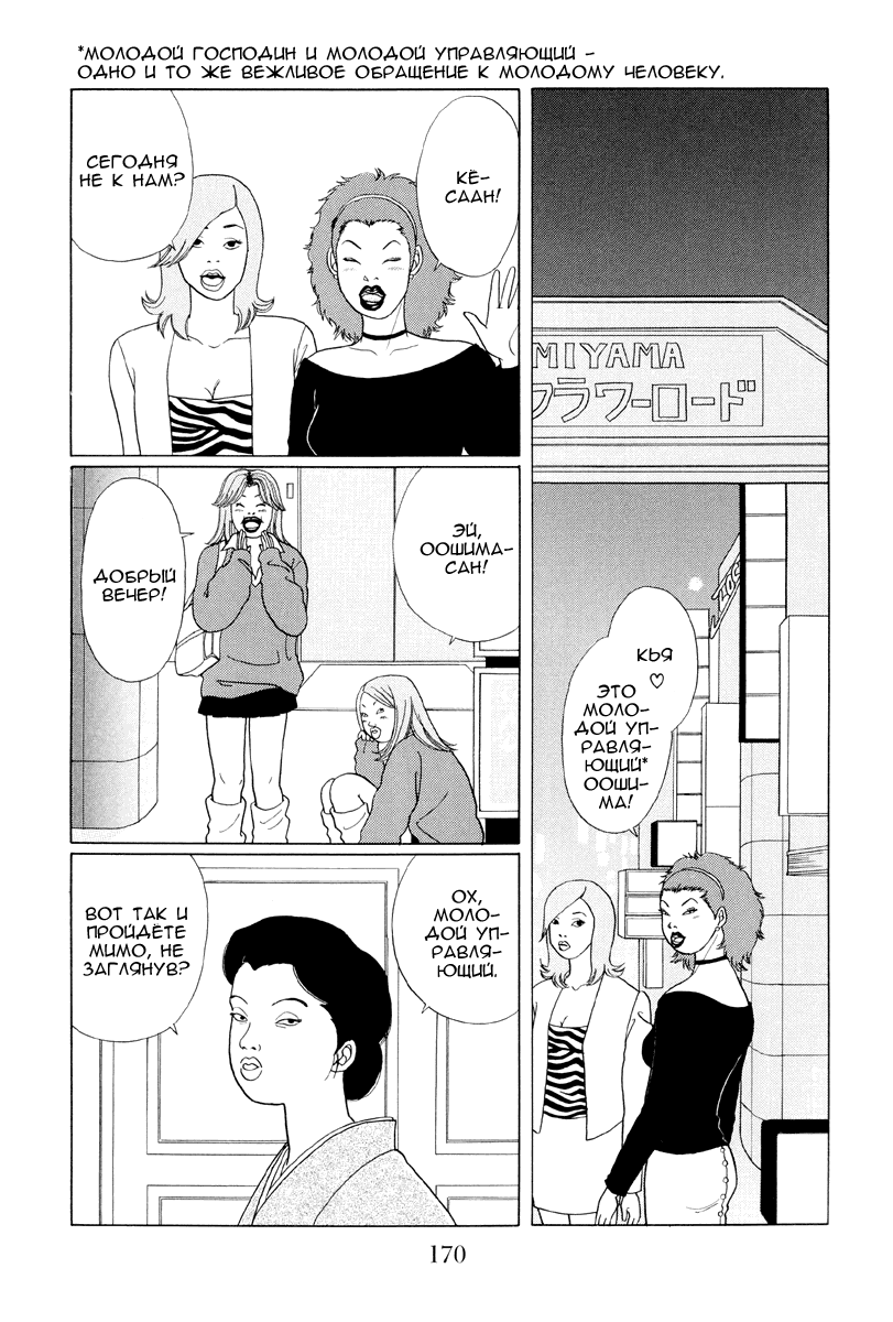 Манга Гокусэн - Глава 10 Страница 2