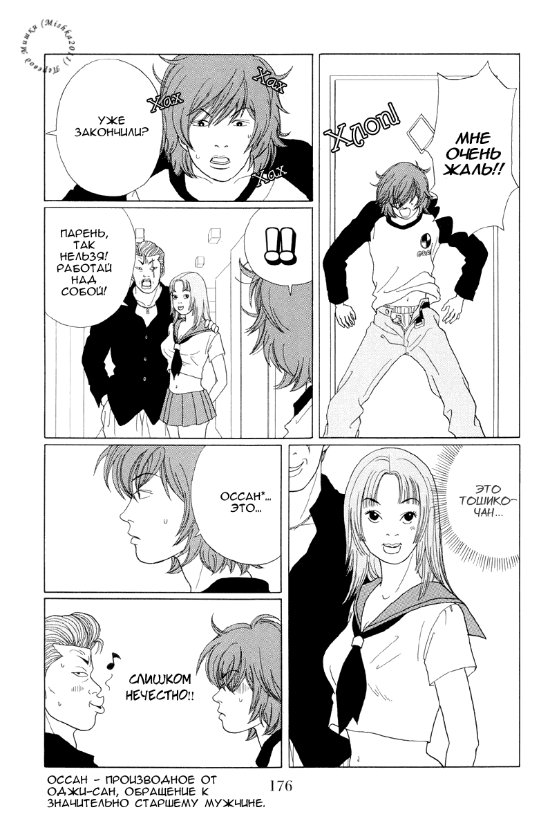 Манга Гокусэн - Глава 10 Страница 8