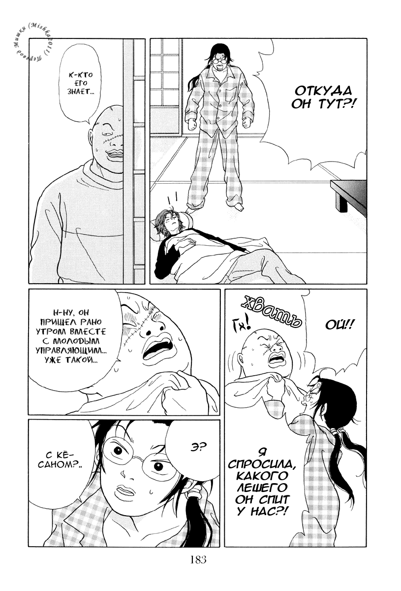 Манга Гокусэн - Глава 10 Страница 15