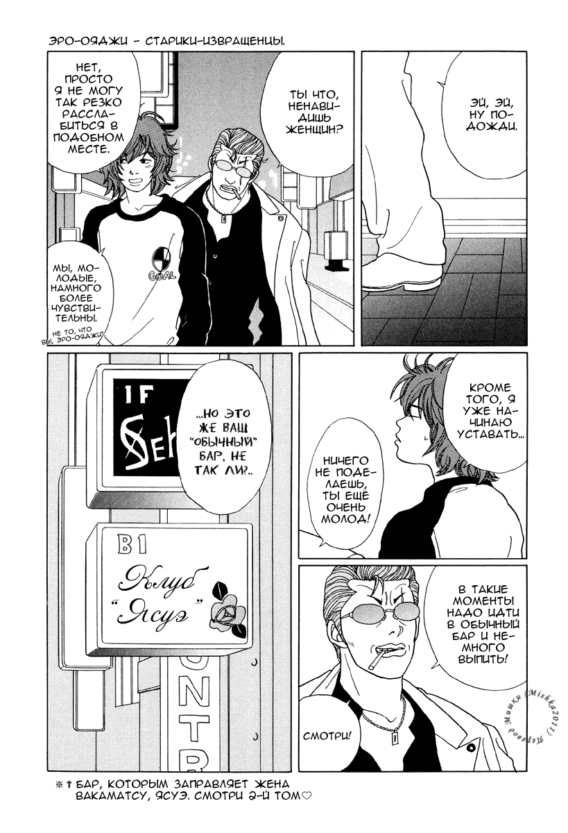 Манга Гокусэн - Глава 10 Страница 9