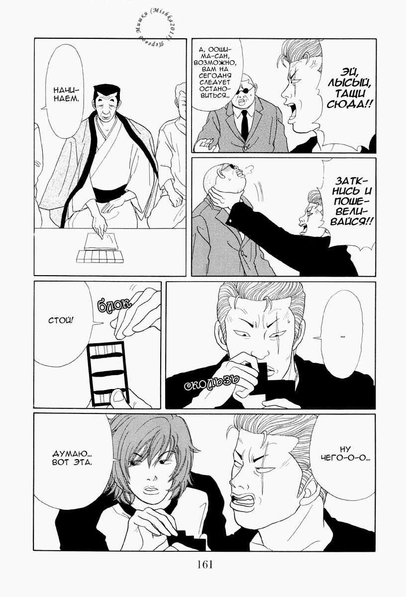 Манга Гокусэн - Глава 9 Страница 11