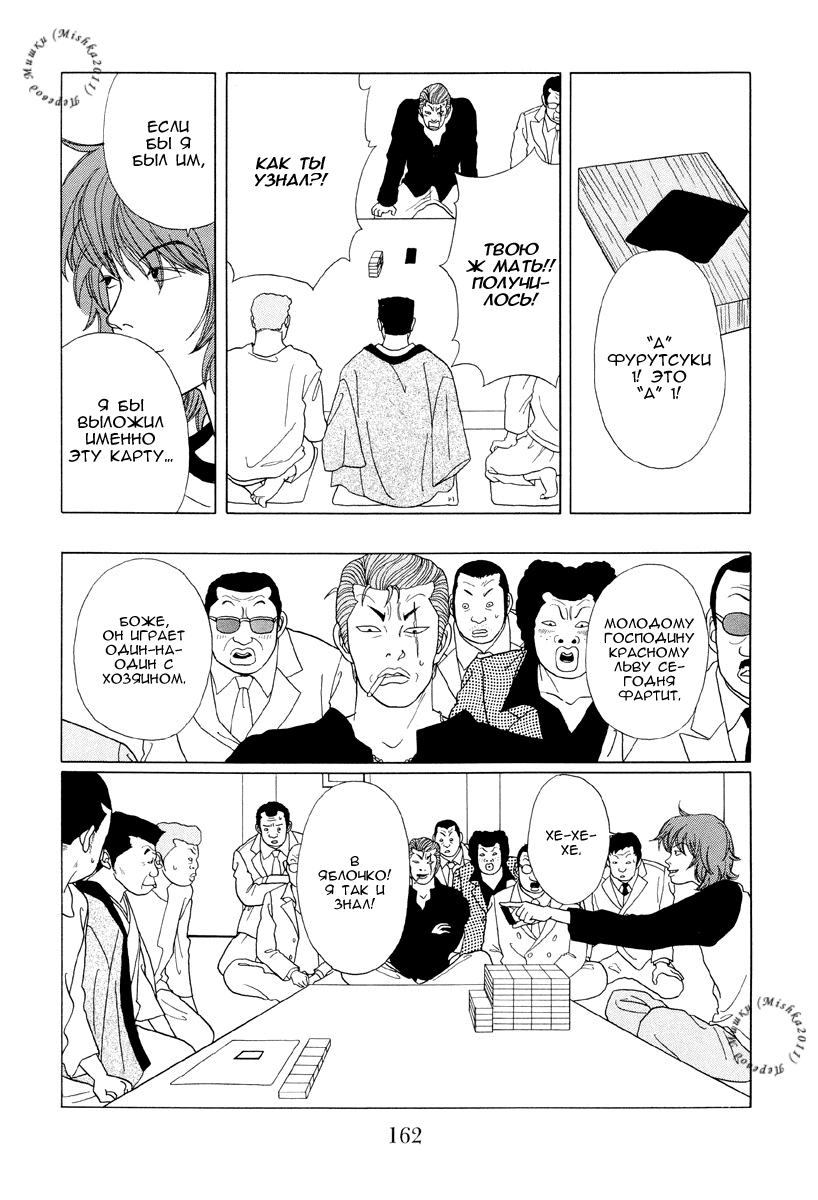 Манга Гокусэн - Глава 9 Страница 12