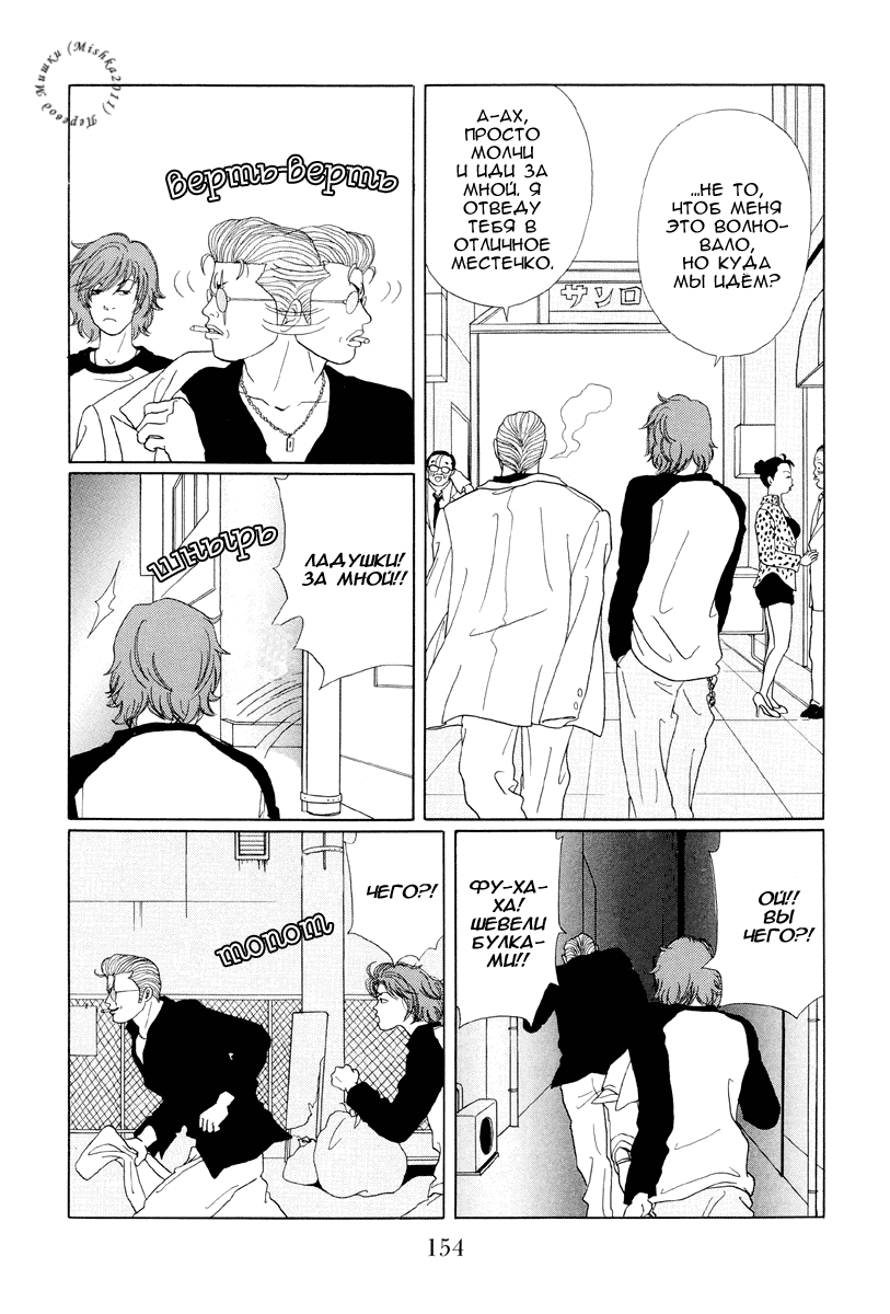 Манга Гокусэн - Глава 9 Страница 4