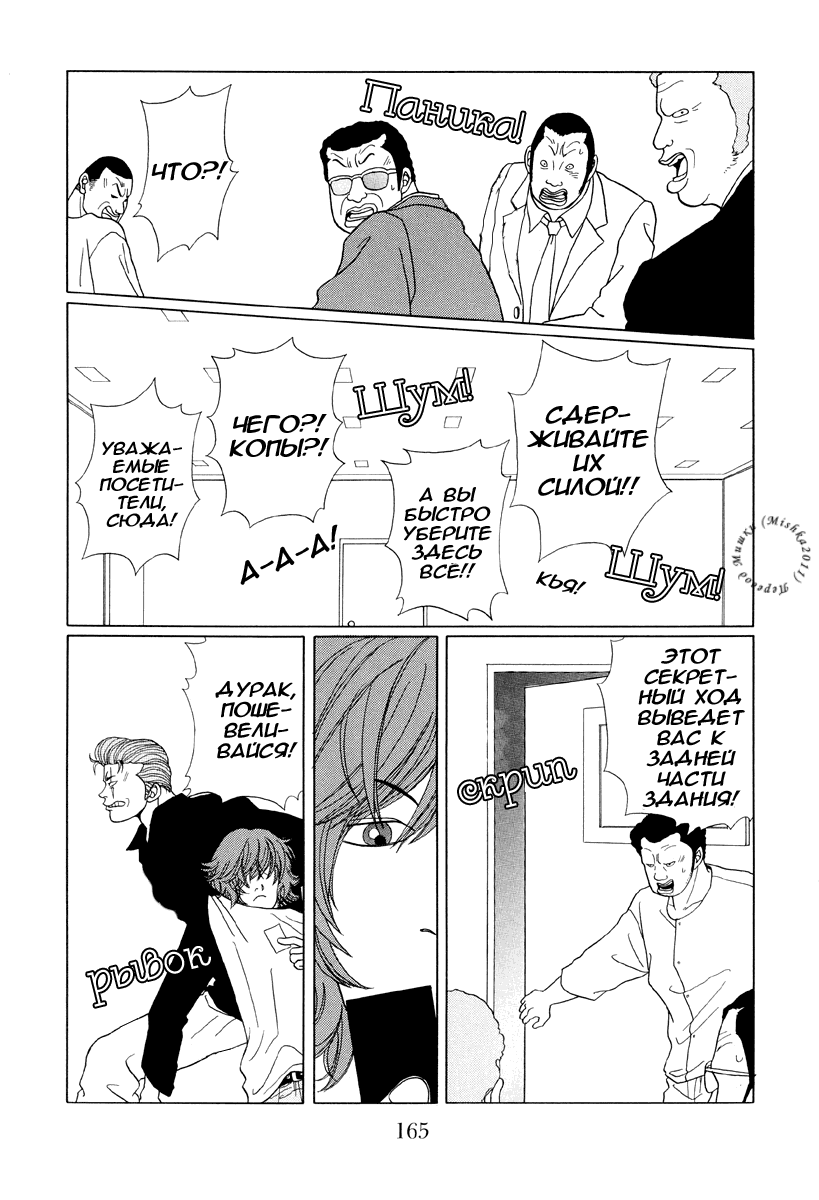 Манга Гокусэн - Глава 9 Страница 15