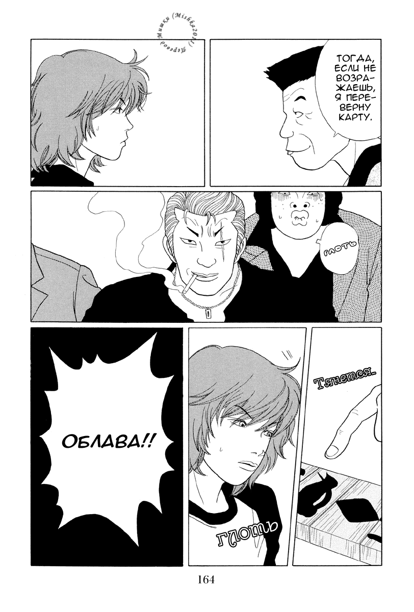 Манга Гокусэн - Глава 9 Страница 14