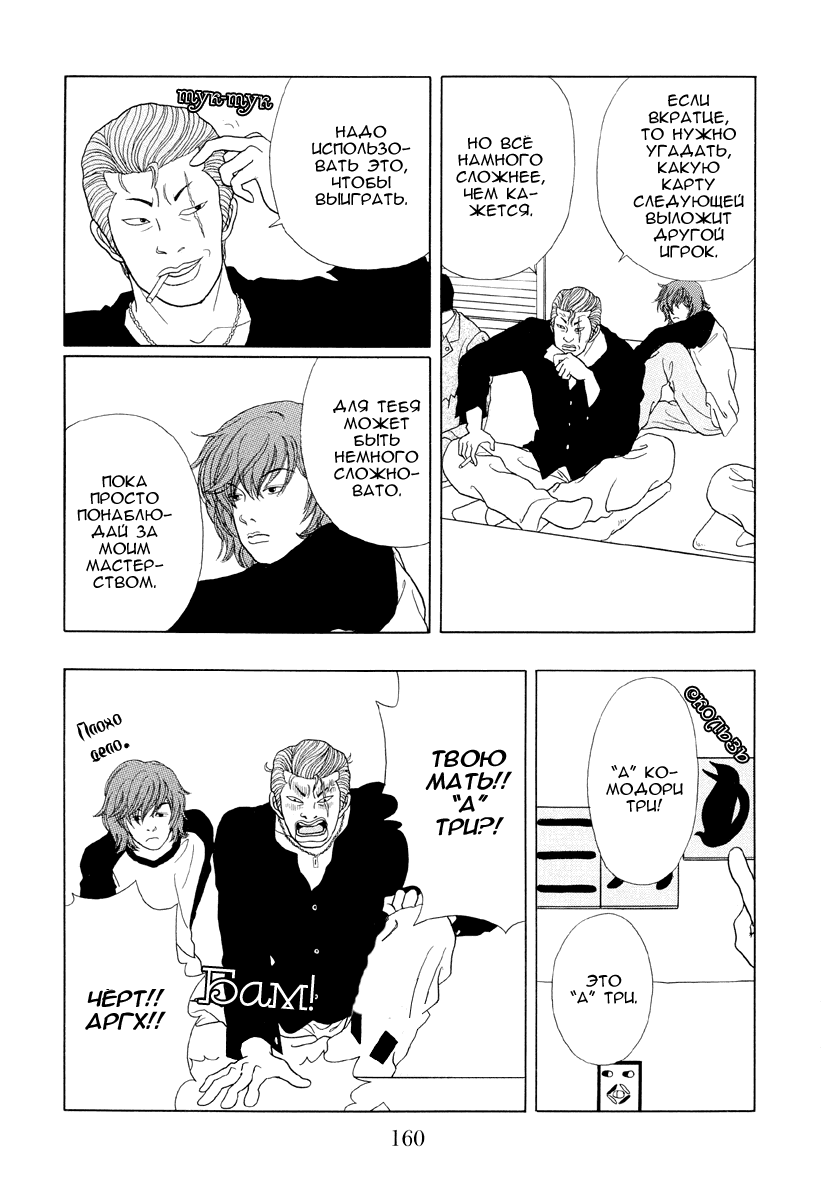 Манга Гокусэн - Глава 9 Страница 10