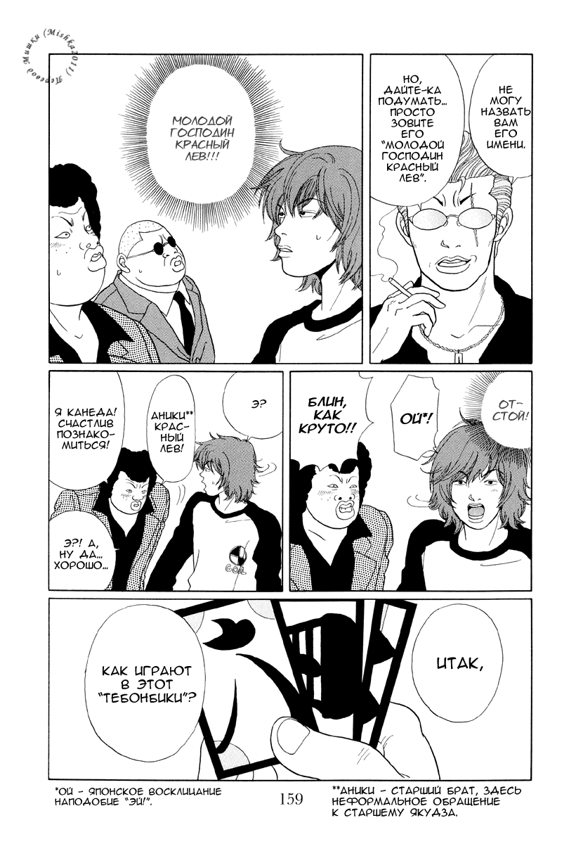 Манга Гокусэн - Глава 9 Страница 9