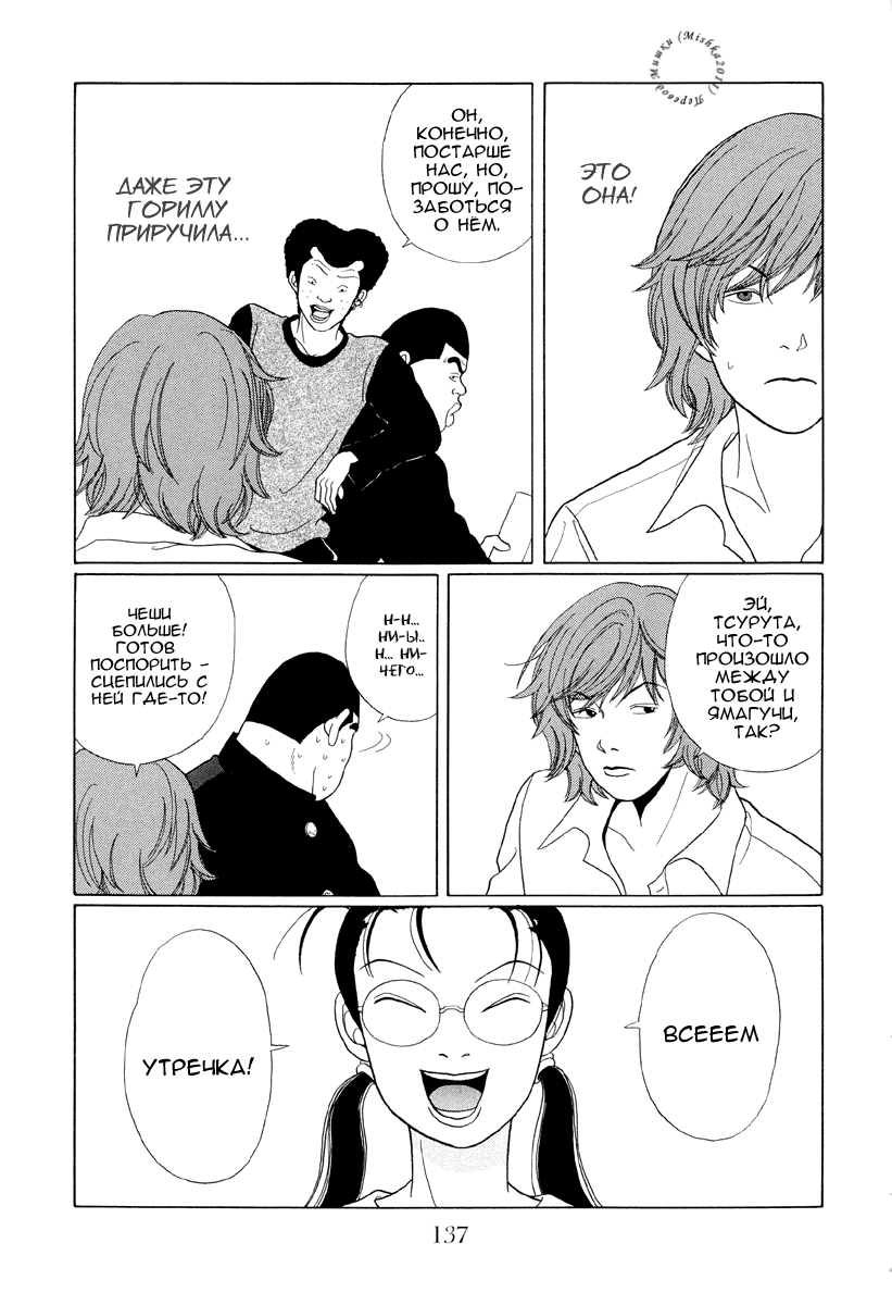 Манга Гокусэн - Глава 8 Страница 5