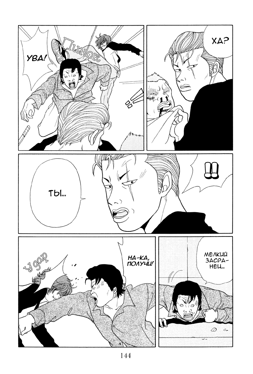 Манга Гокусэн - Глава 8 Страница 12