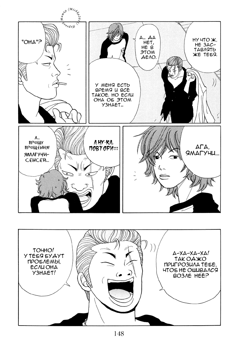Манга Гокусэн - Глава 8 Страница 16