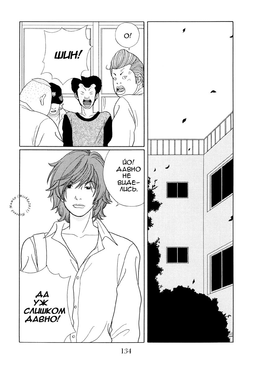 Манга Гокусэн - Глава 8 Страница 2