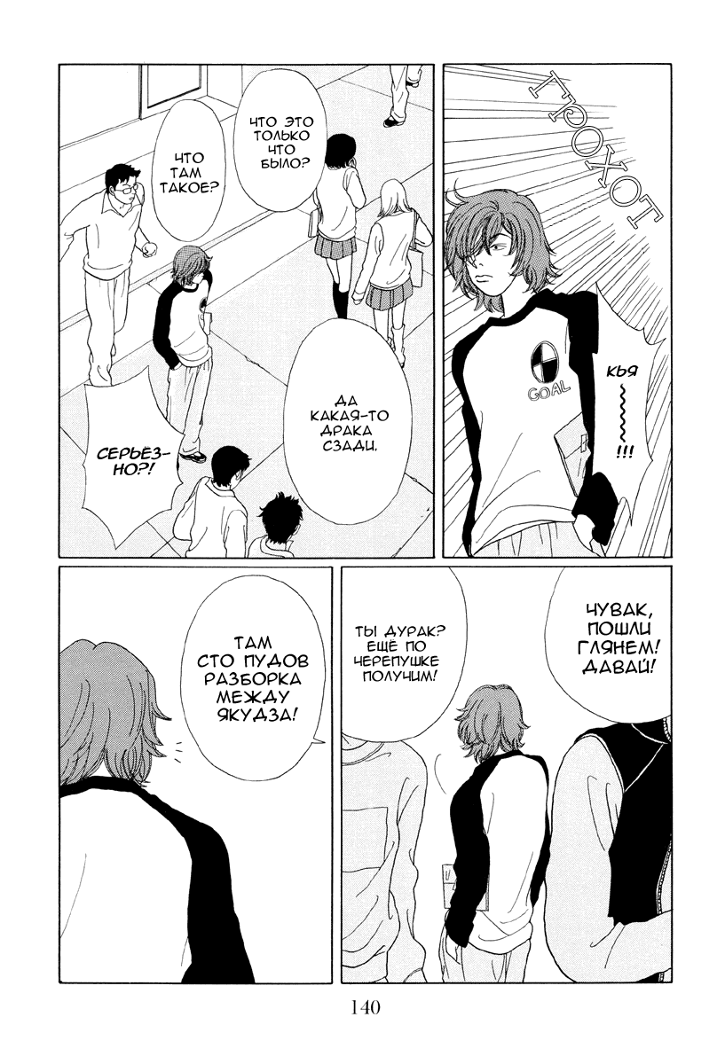 Манга Гокусэн - Глава 8 Страница 8