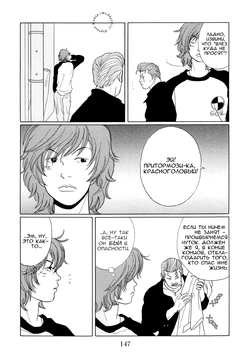 Манга Гокусэн - Глава 8 Страница 15