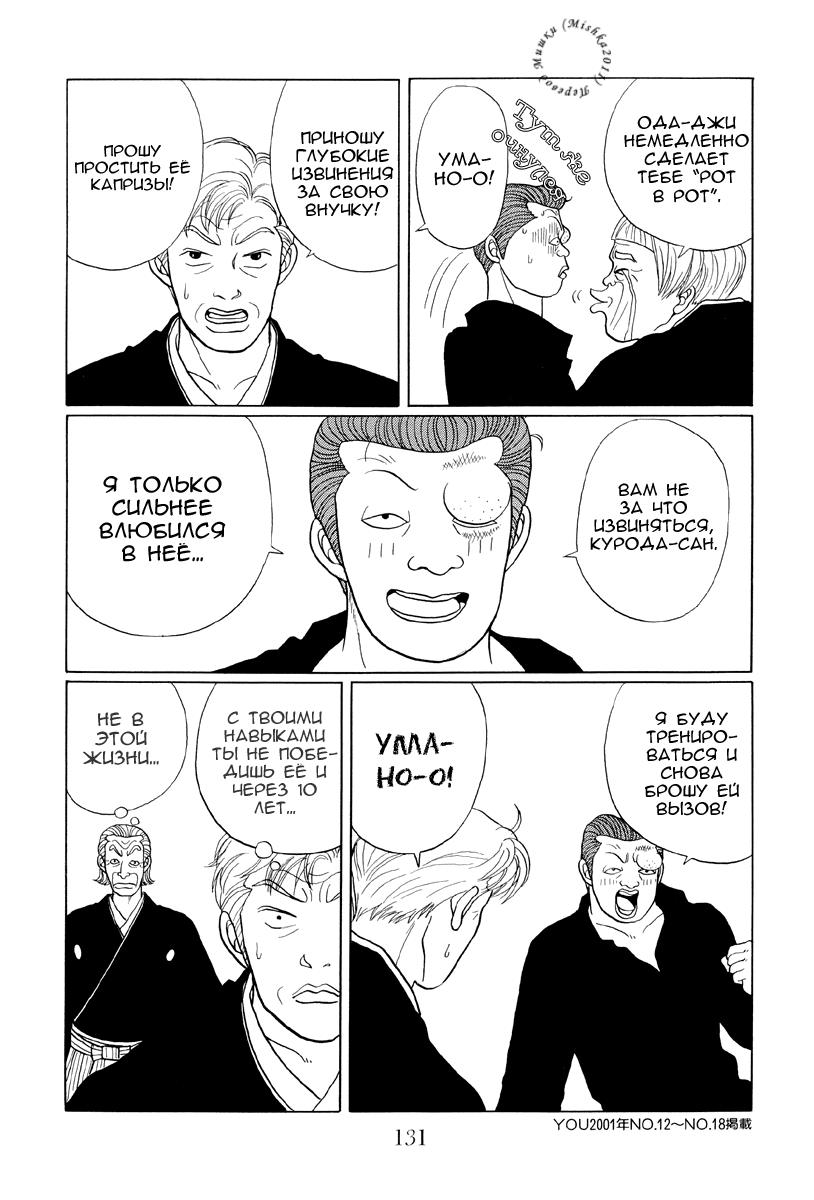 Манга Гокусэн - Глава 7 Страница 17