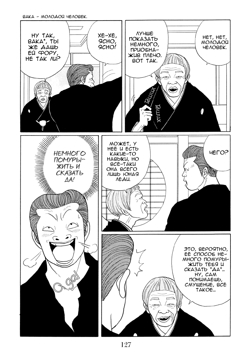 Манга Гокусэн - Глава 7 Страница 13