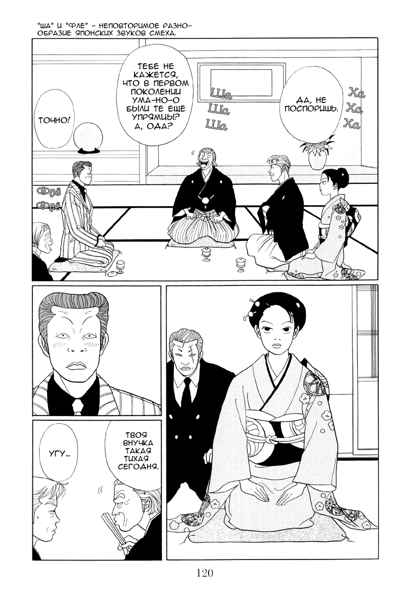Манга Гокусэн - Глава 7 Страница 6
