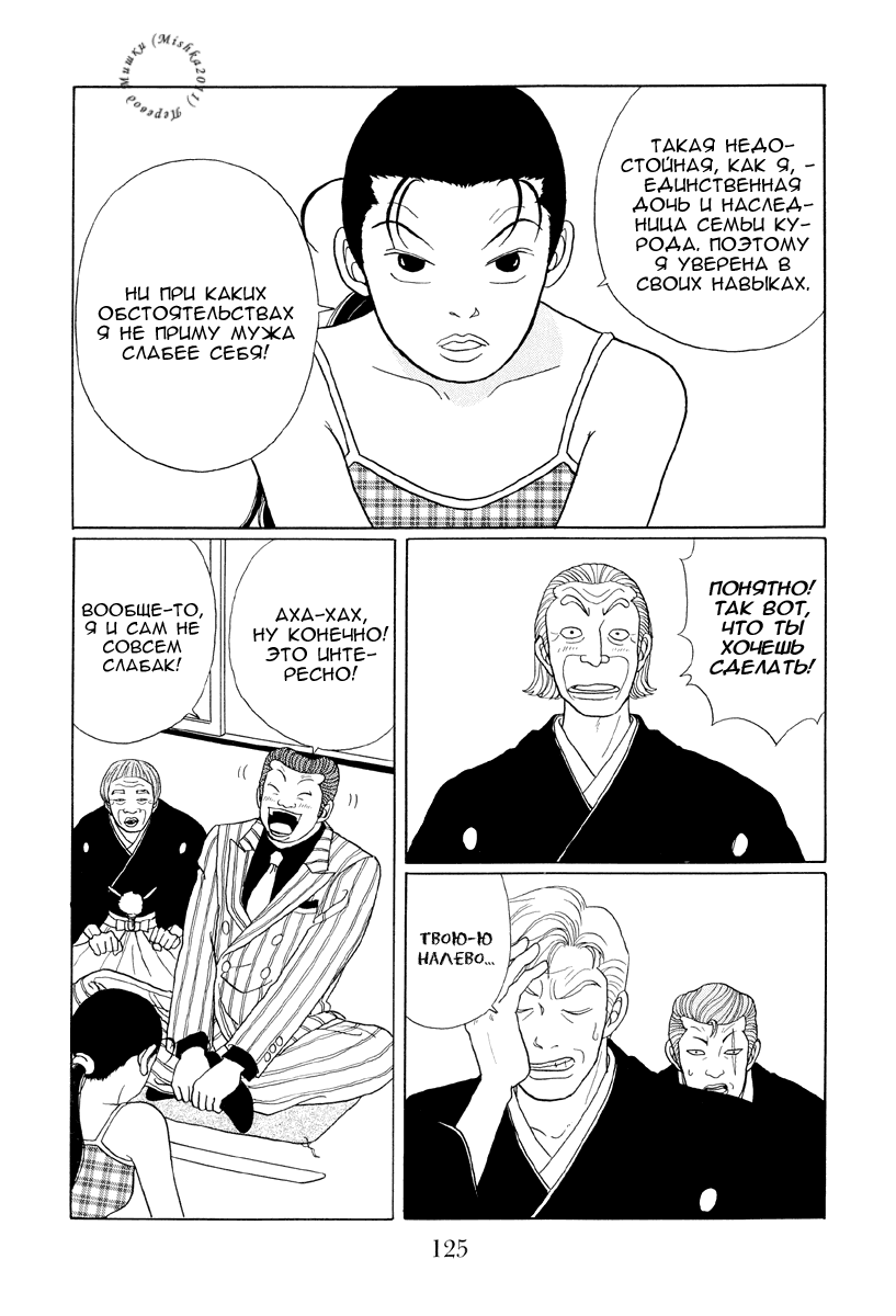 Манга Гокусэн - Глава 7 Страница 11