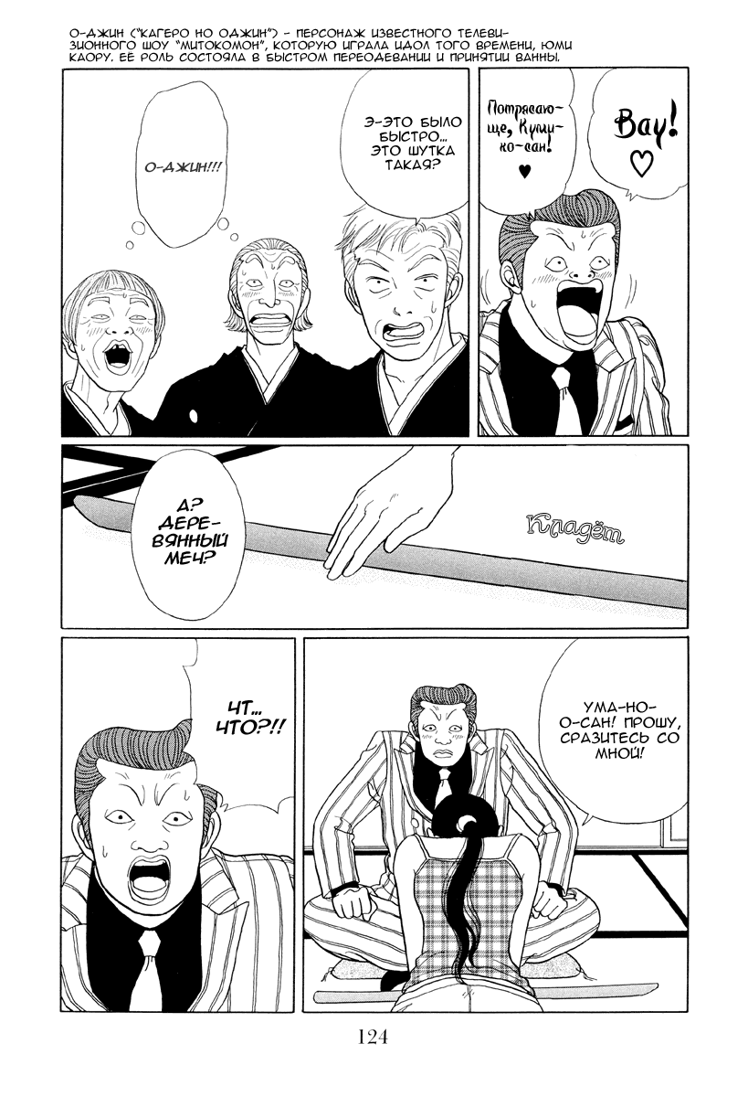 Манга Гокусэн - Глава 7 Страница 10