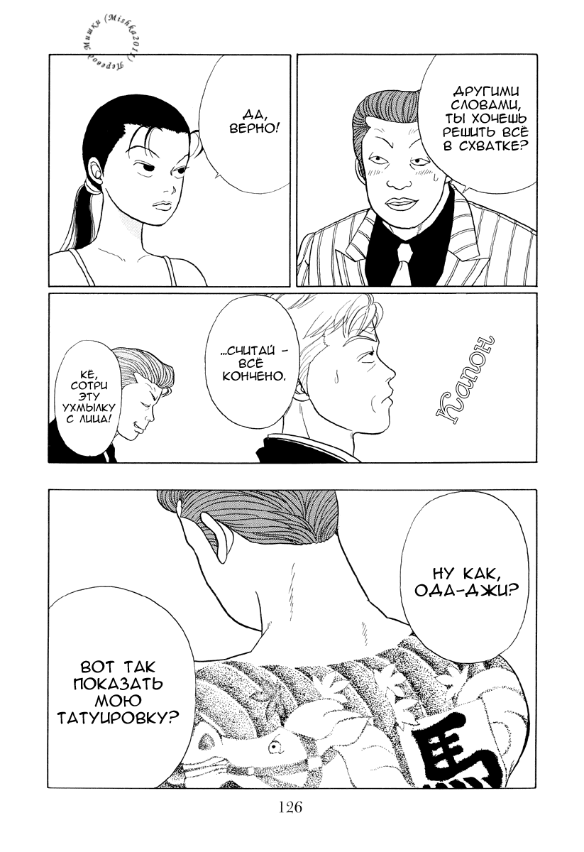 Манга Гокусэн - Глава 7 Страница 12