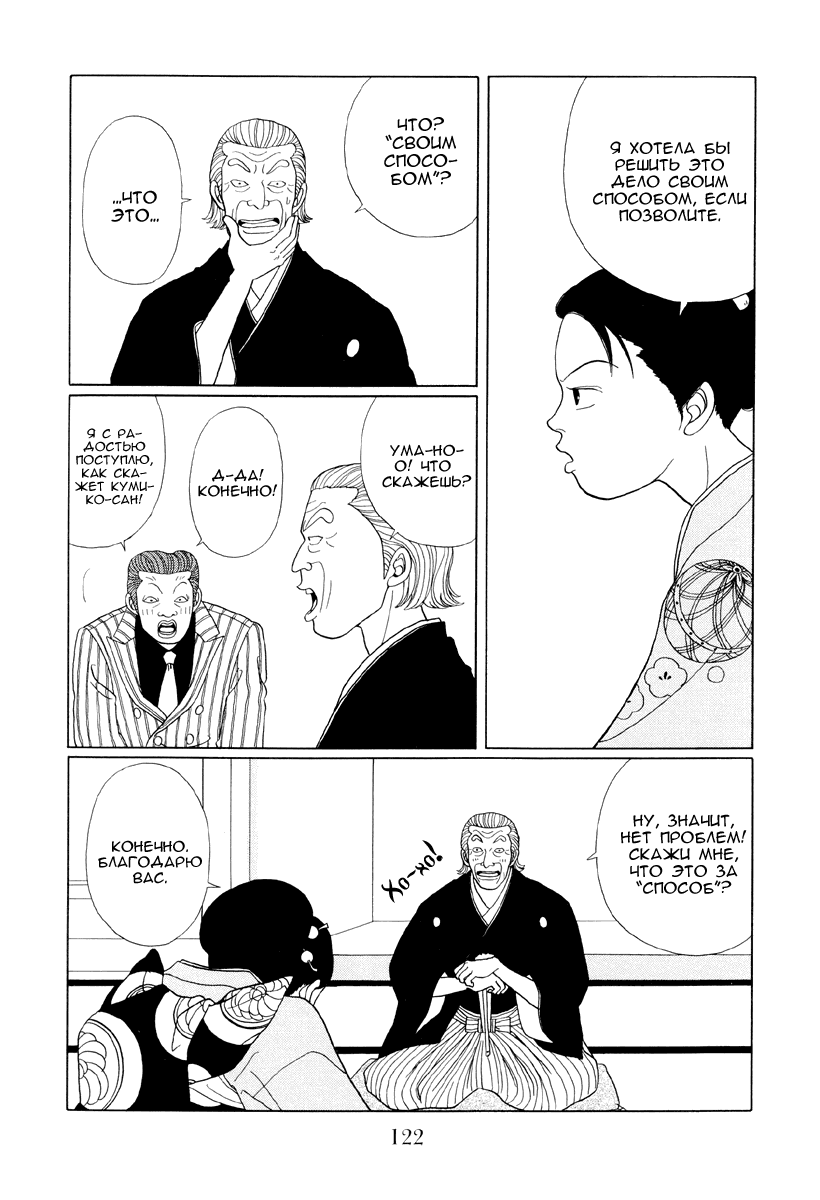 Манга Гокусэн - Глава 7 Страница 8