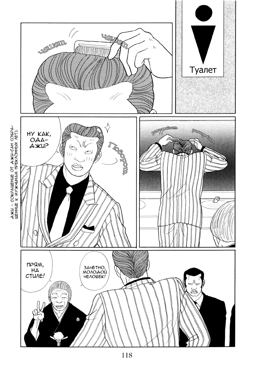 Манга Гокусэн - Глава 7 Страница 4