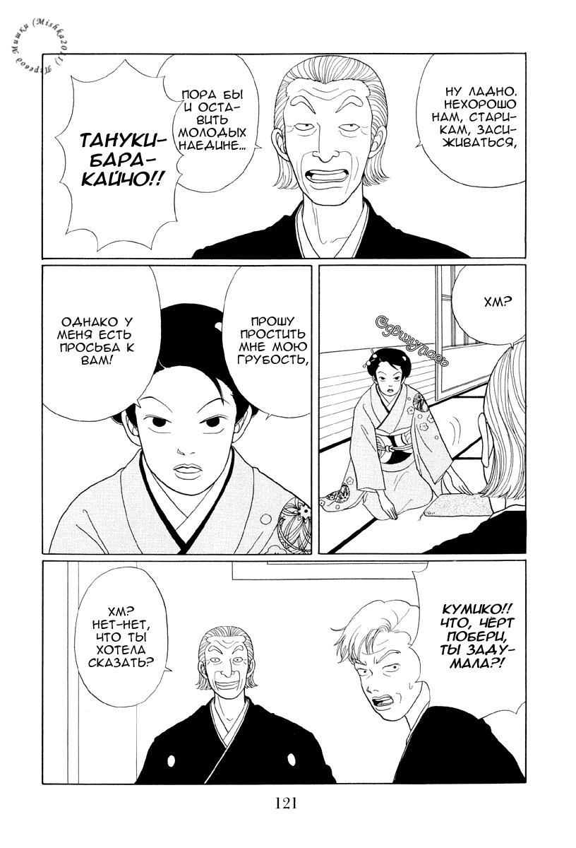 Манга Гокусэн - Глава 7 Страница 7