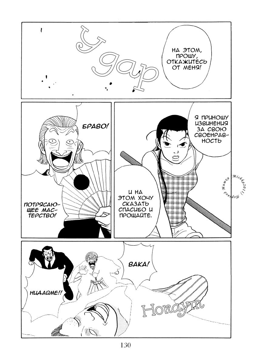 Манга Гокусэн - Глава 7 Страница 16