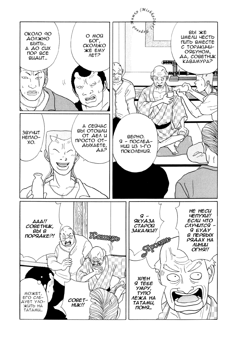 Манга Гокусэн - Глава 6 Страница 8