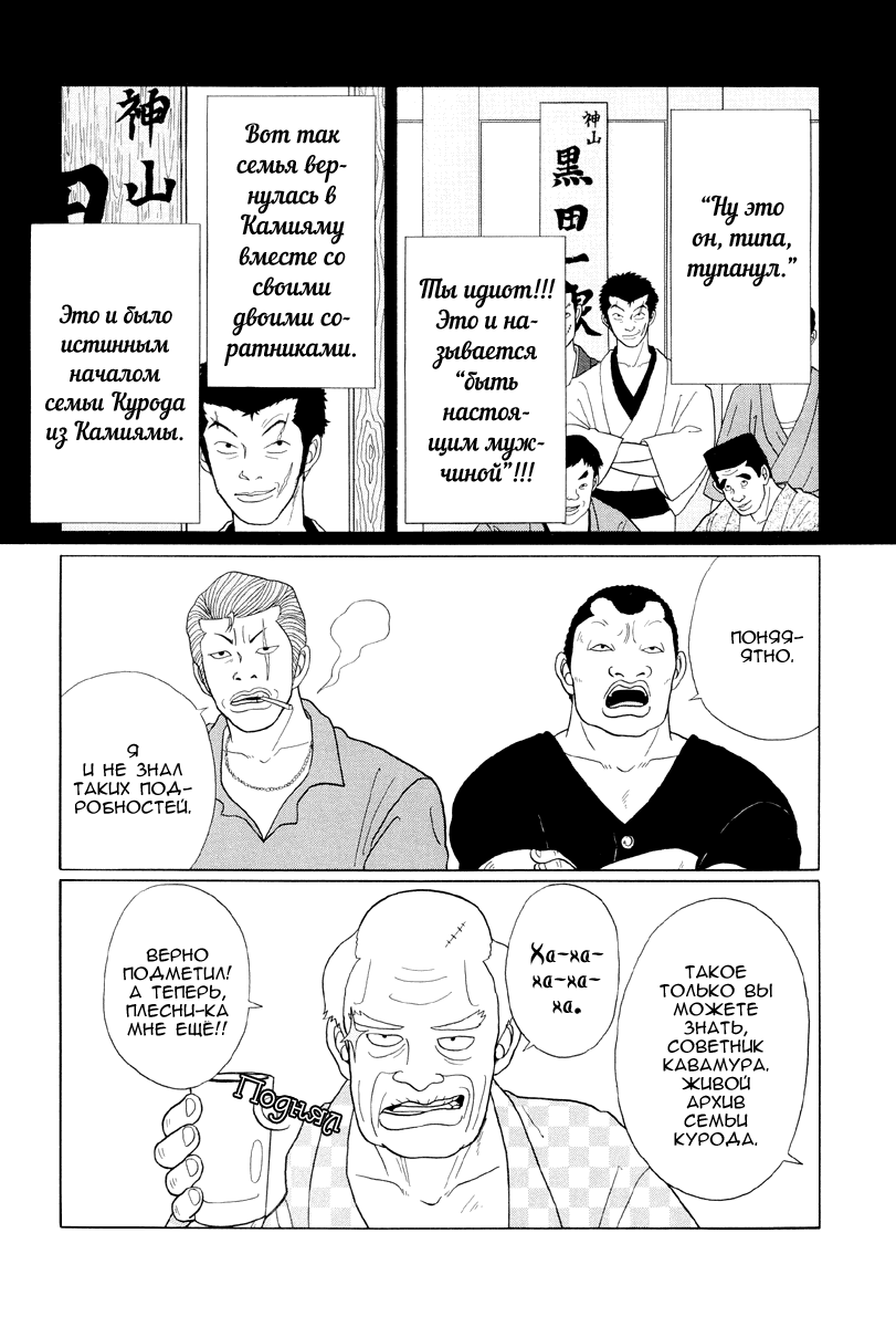 Манга Гокусэн - Глава 6 Страница 7