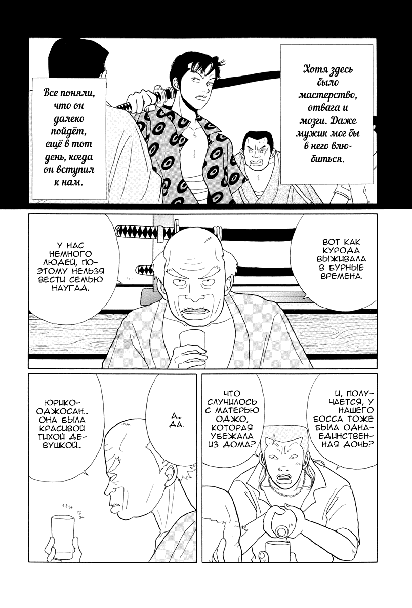 Манга Гокусэн - Глава 6 Страница 11