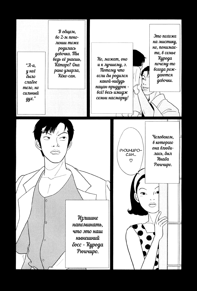 Манга Гокусэн - Глава 6 Страница 10