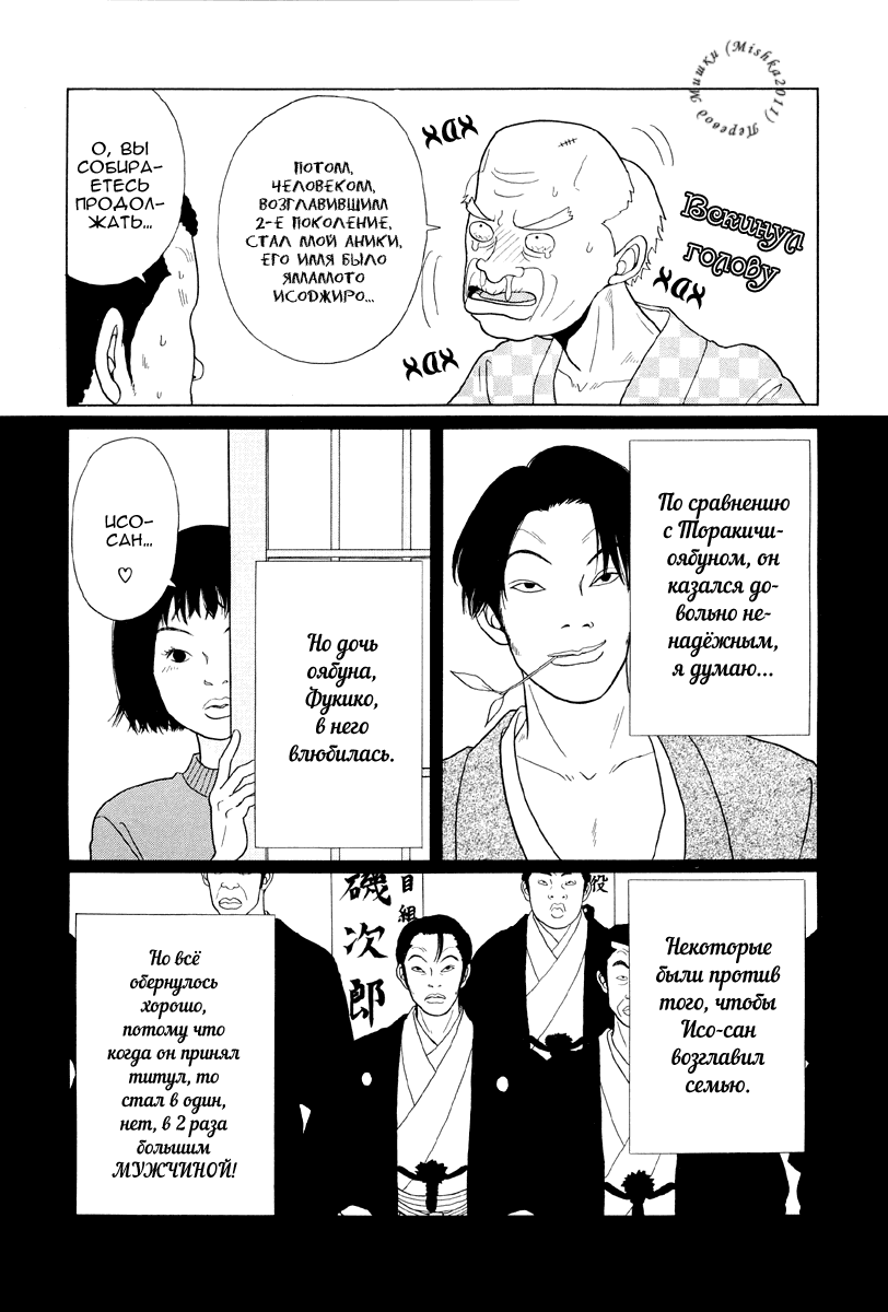 Манга Гокусэн - Глава 6 Страница 9