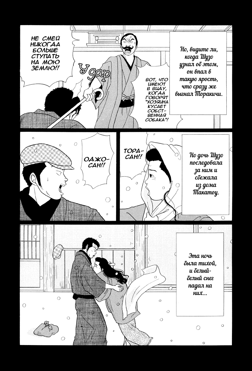 Манга Гокусэн - Глава 6 Страница 4