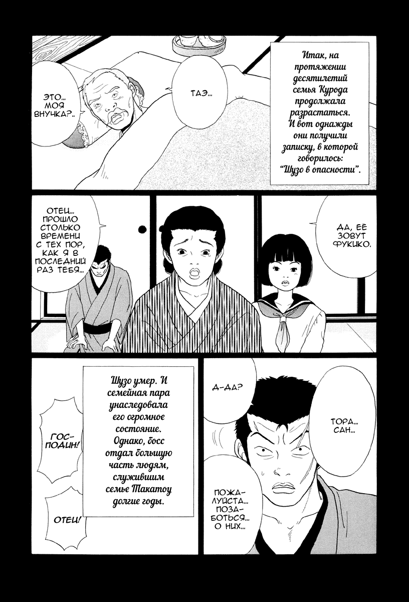 Манга Гокусэн - Глава 6 Страница 6