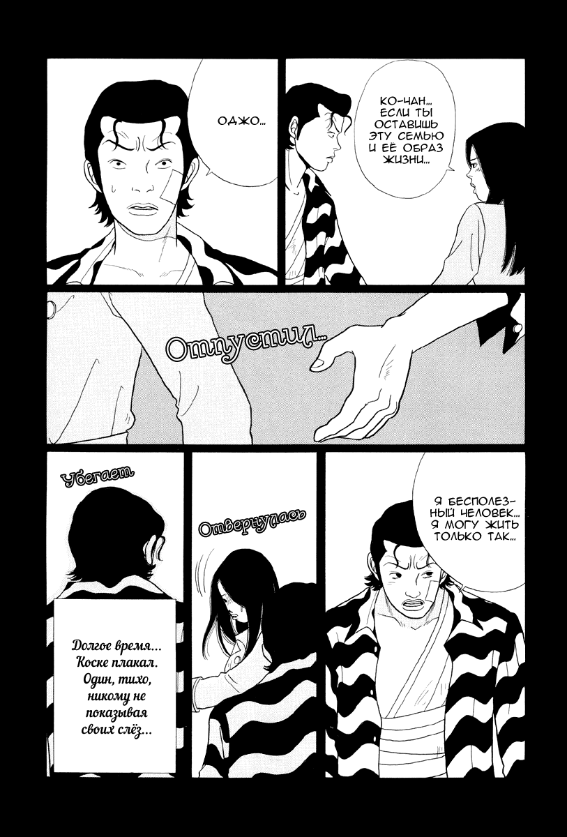 Манга Гокусэн - Глава 6 Страница 14
